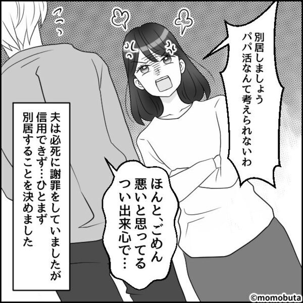 息子しかいないのに…知人「ご主人、娘さんといたわよ」数時間後⇒夫の”お金の使い道”と繋がり妻がドン引きした【ワケ】