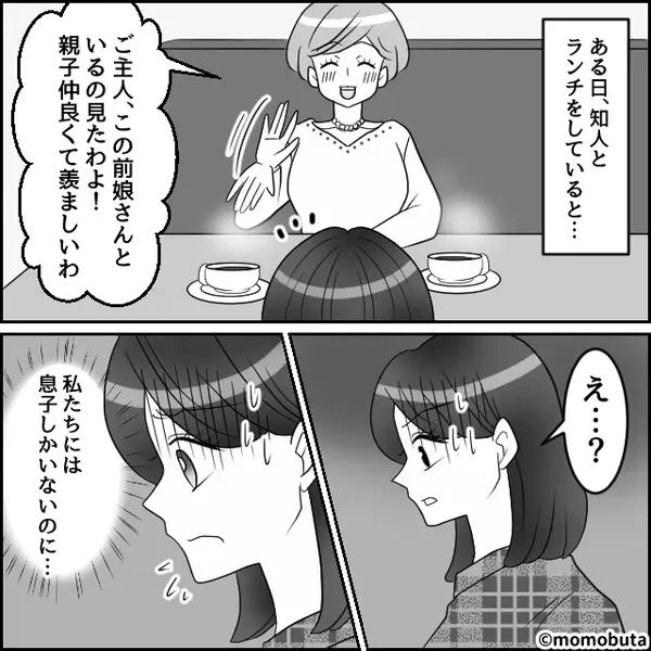 息子しかいないのに…知人「ご主人、娘さんといたわよ」数時間後⇒夫の”お金の使い道”と繋がり妻がドン引きした【ワケ】