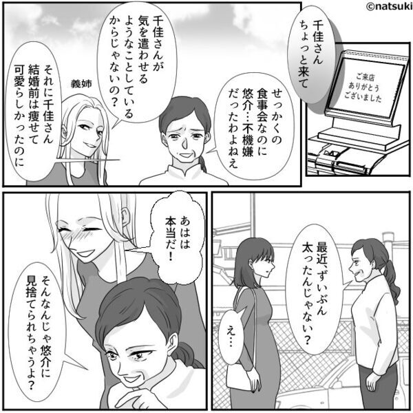 「太った」「見捨てられる」義母が“妊娠中の嫁”に暴言！？次の瞬間⇒しかめ面な夫が口を開き…その【結果】！？