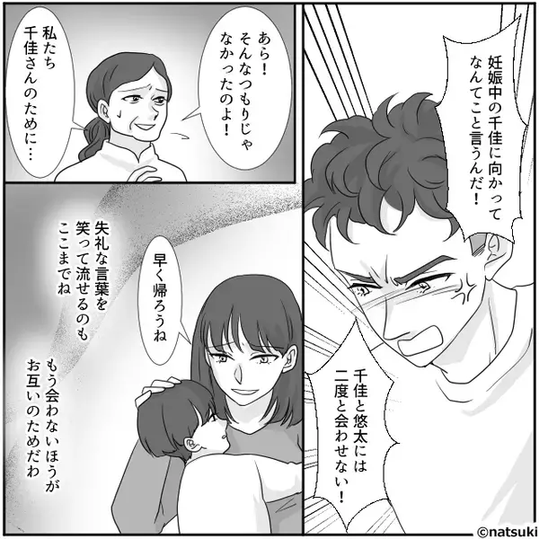 「太った」「見捨てられる」義母が“妊娠中の嫁”に暴言！？次の瞬間⇒しかめ面な夫が口を開き…その【結果】！？