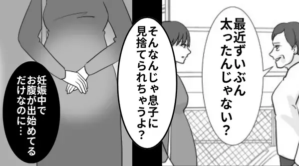 「太った」「見捨てられる」義母が“妊娠中の嫁”に暴言！？次の瞬間⇒しかめ面な夫が口を開き…その【結果】！？