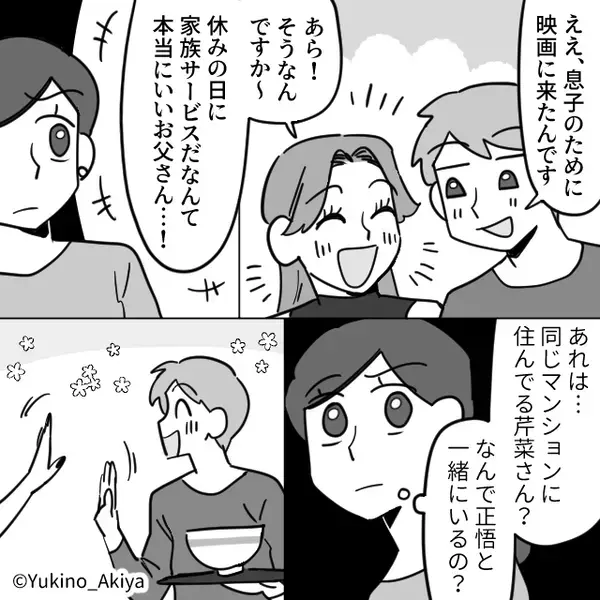 「無職で親権取れんの？」子どもを盾にする浮気夫！？だが後日⇒浮気相手の【衝撃提案】で…夫が顔面蒼白に！？