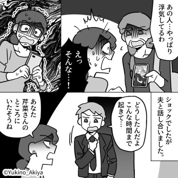 「無職で親権取れんの？」子どもを盾にする浮気夫！？だが後日⇒浮気相手の【衝撃提案】で…夫が顔面蒼白に！？