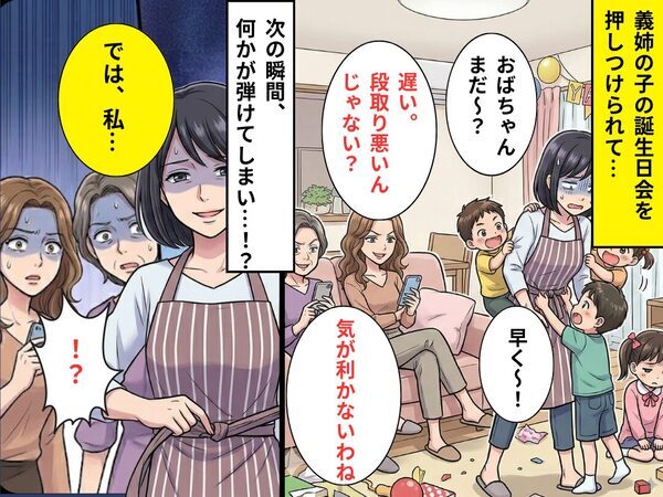 雑用を押しつけ「段取り悪くない？」煽る義姉と義母！？だが直後⇒【ブチッ】嫁の怒りが頂点に！？その【結果】