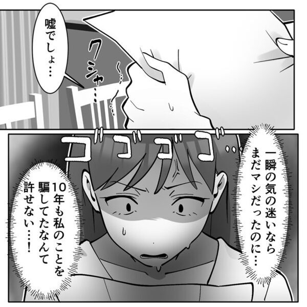 幸せな家庭を築いたハズが…妻「10年も私のこと騙してたの！？」⇒裏切り者の夫たちを【最恐の方法】で断罪した話