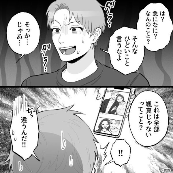 妻を欺き、浮気旅行する夫。しかし⇒妻の目の前で【まさかの方法】で罪を償うことになり…震えが止まらない！？