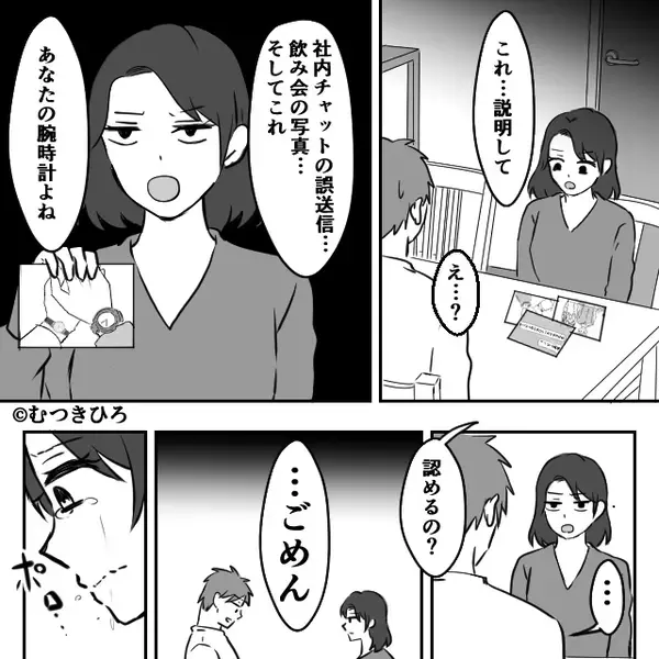 社内チャットに「昨日はありがと♡」誤送信で夫の【秘密】が露呈。さらに⇒「説明して」問い詰めて判明した”事実”に戦慄！？