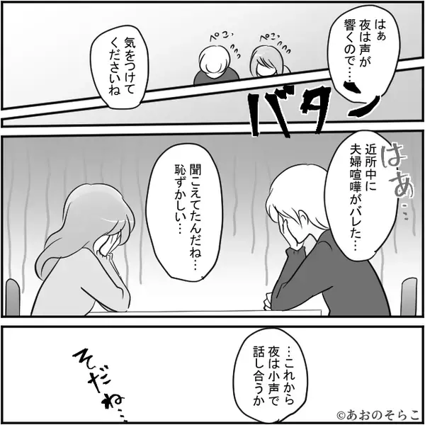 深夜…「声が響いてますよ」溜息まじりの警察からお叱り！？⇒「近所中に聞こえてた…？」夫婦が赤面したワケ！？