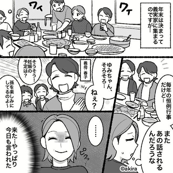 義実家の集まりで…嫁に“妊娠の予定”を確認！？しかし直後⇒【嫁の爆弾発言】に一同大騒ぎ！？関係性が一変した話