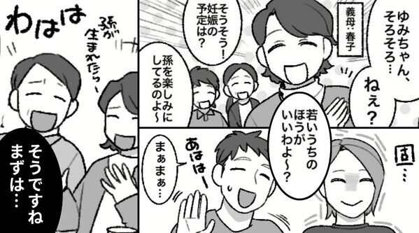 義実家の集まりで…嫁に“妊娠の予定”を確認！？しかし直後⇒【嫁の爆弾発言】に一同大騒ぎ！？関係性が一変した話