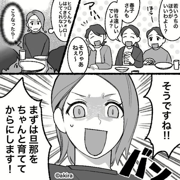義実家の集まりで…嫁に“妊娠の予定”を確認！？しかし直後⇒【嫁の爆弾発言】に一同大騒ぎ！？関係性が一変した話