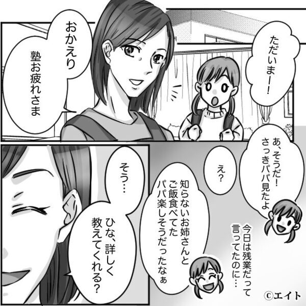 娘「パパが知らないお姉さんと…」夫の浮気現場を目撃！？しかし⇒妻「一生かけて償って」助っ人と【完璧な反撃】に出た結果