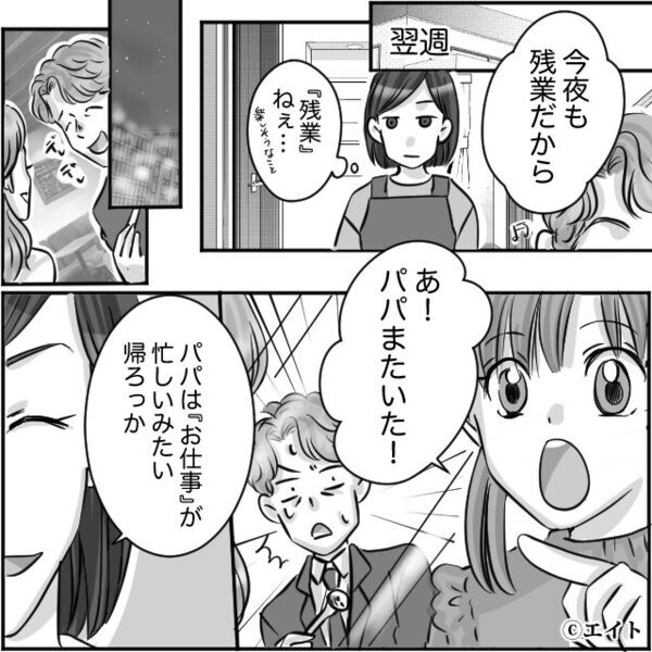 娘「パパが知らないお姉さんと…」夫の浮気現場を目撃！？しかし⇒妻「一生かけて償って」助っ人と【完璧な反撃】に出た結果