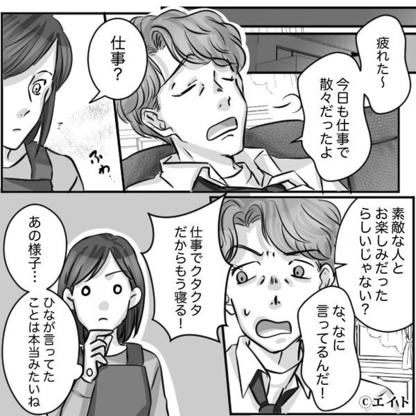 娘「パパが知らないお姉さんと…」夫の浮気現場を目撃！？しかし⇒妻「一生かけて償って」助っ人と【完璧な反撃】に出た結果