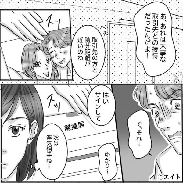 娘「パパが知らないお姉さんと…」夫の浮気現場を目撃！？しかし⇒妻「一生かけて償って」助っ人と【完璧な反撃】に出た結果