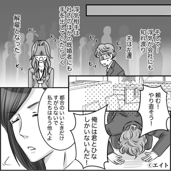 娘「パパが知らないお姉さんと…」夫の浮気現場を目撃！？しかし⇒妻「一生かけて償って」助っ人と【完璧な反撃】に出た結果