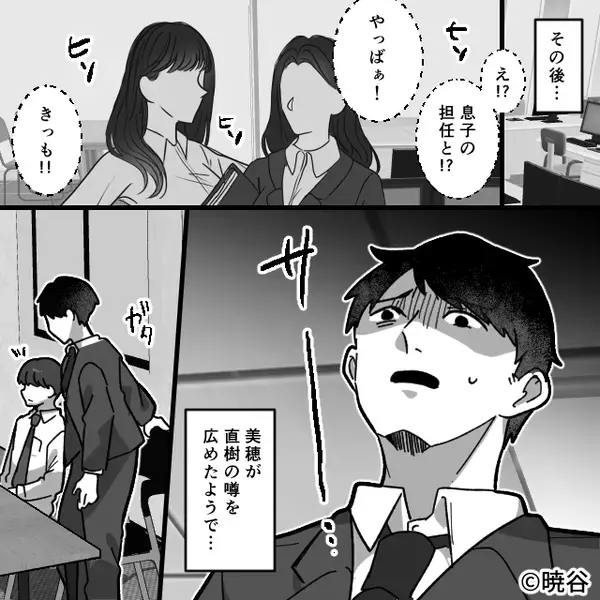 息子の担任と夫が一緒に目撃された。”クロ”が確定した数日後⇒妻「許せない…」証拠を集めて徹底的に反撃！？