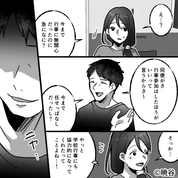 息子の担任と夫が一緒に目撃された。”クロ”が確定した数日後⇒妻「許せない…」証拠を集めて徹底的に反撃！？