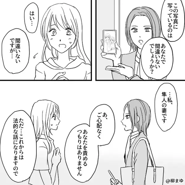 玄関の前に“知らない女性”？だが直後⇒「私…彼の本妻です」血の気が引くような【彼氏の本性】を知った話