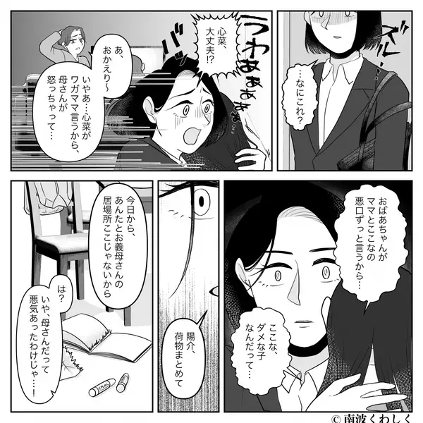 「離婚しなさい！」孫の絵を破り捨てた義母が逆ギレ。だが直後⇒「もちろん」即答した嫁の【言葉】に絶句！？