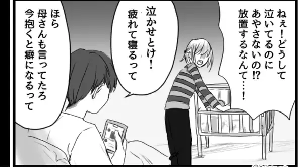 「泣かせとけ、抱っこ癖つくだろ！」夜泣きを完全放置する夫。しかし翌朝⇒妻が目も合わせず【放った言葉】に、夫「…は？」
