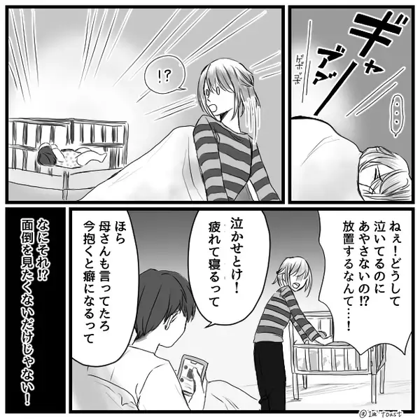 「泣かせとけ、抱っこ癖つくだろ！」夜泣きを完全放置する夫。しかし翌朝⇒妻が目も合わせず【放った言葉】に、夫「…は？」