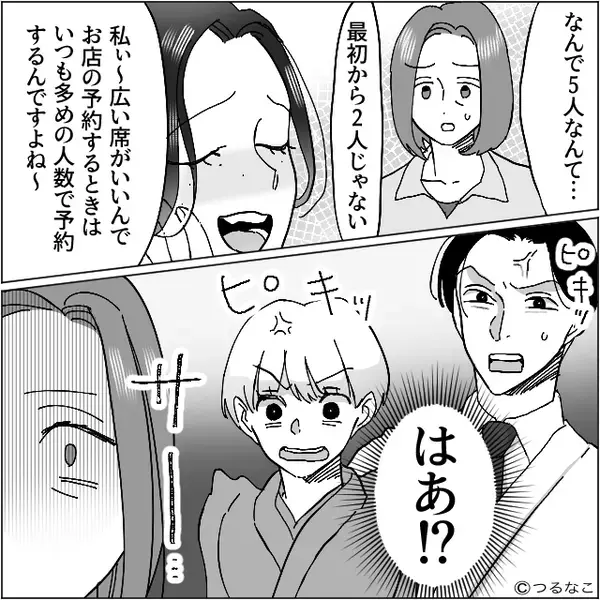 「3人分キャンセルで！」広い席に座るため、人数を偽り予約した悪質客。しかし⇒客「まさか…？」食事を終え震え出したワケ