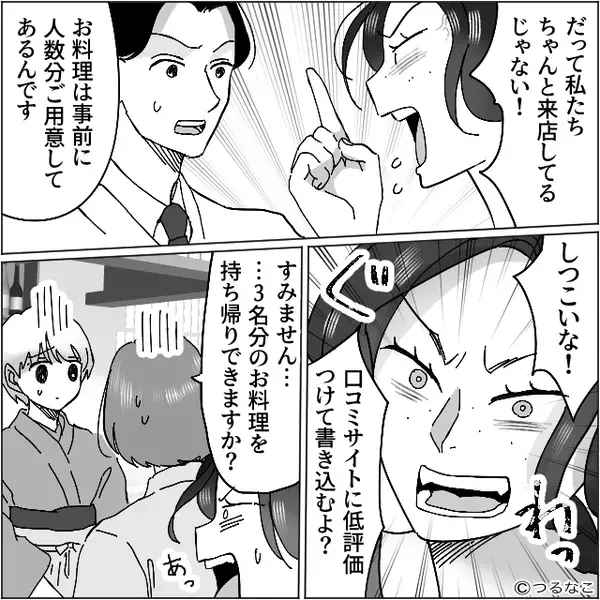 「3人分キャンセルで！」広い席に座るため、人数を偽り予約した悪質客。しかし⇒客「まさか…？」食事を終え震え出したワケ