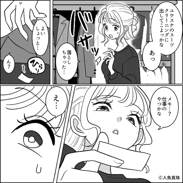 「感想教えて♡」夫の浮気に気づくも“スルー”した妻が⇒【会社】を巻きこんで公開処刑した話。