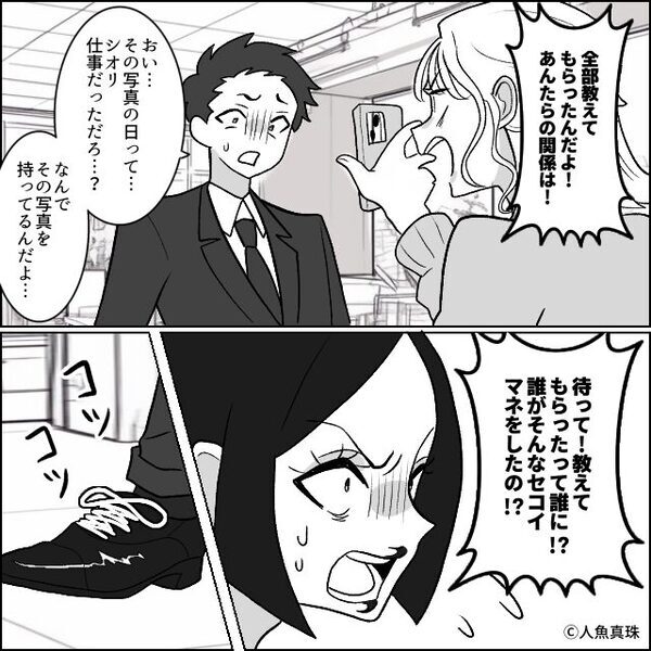 「感想教えて♡」夫の浮気に気づくも“スルー”した妻が⇒【会社】を巻きこんで公開処刑した話。