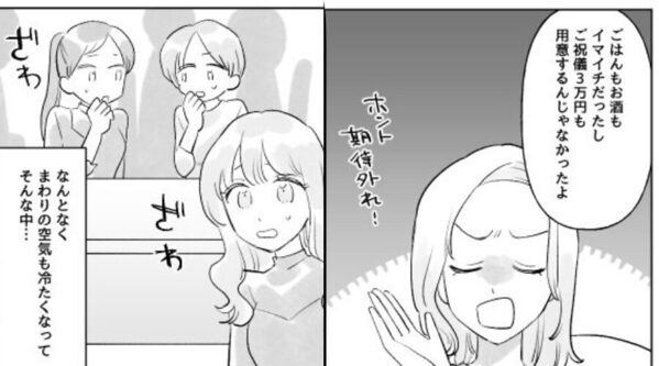 「ご祝儀3万円の価値ない」結婚式で悪態をつく友人。しかし⇒「お金返しますよ」新郎がズバッと！？【その結果】