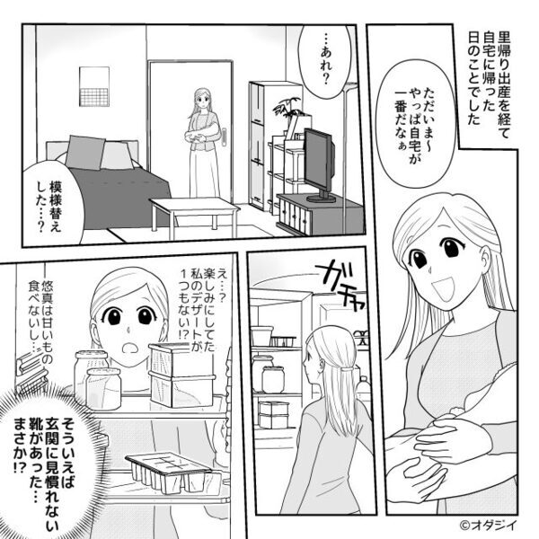 嫁の服を“グチャグチャ”にするイビリ義母！？しかし⇒「母さん…」事態に気づいた夫が、口を開いた【結果】！？