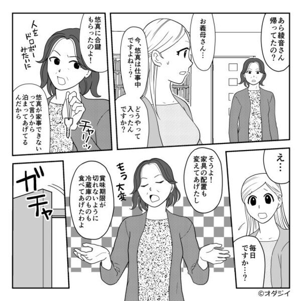 嫁の服を“グチャグチャ”にするイビリ義母！？しかし⇒「母さん…」事態に気づいた夫が、口を開いた【結果】！？