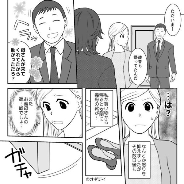 嫁の服を“グチャグチャ”にするイビリ義母！？しかし⇒「母さん…」事態に気づいた夫が、口を開いた【結果】！？