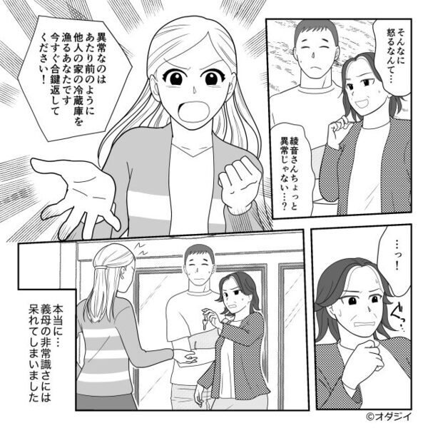 嫁の服を“グチャグチャ”にするイビリ義母！？しかし⇒「母さん…」事態に気づいた夫が、口を開いた【結果】！？