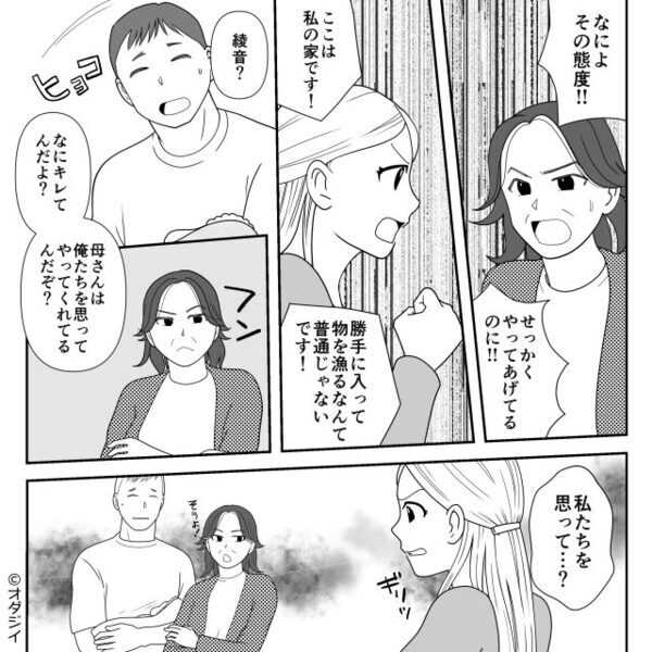 嫁の服を“グチャグチャ”にするイビリ義母！？しかし⇒「母さん…」事態に気づいた夫が、口を開いた【結果】！？