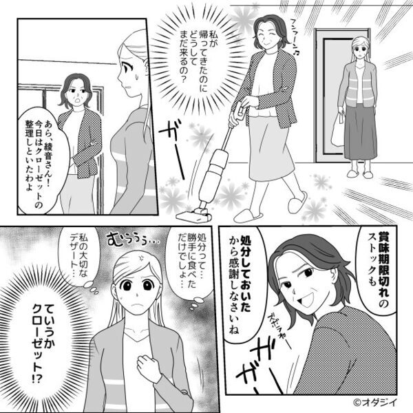 嫁の服を“グチャグチャ”にするイビリ義母！？しかし⇒「母さん…」事態に気づいた夫が、口を開いた【結果】！？