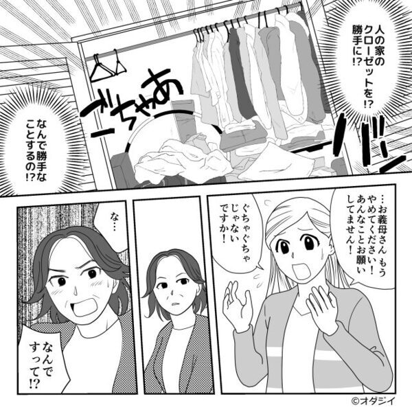 嫁の服を“グチャグチャ”にするイビリ義母！？しかし⇒「母さん…」事態に気づいた夫が、口を開いた【結果】！？