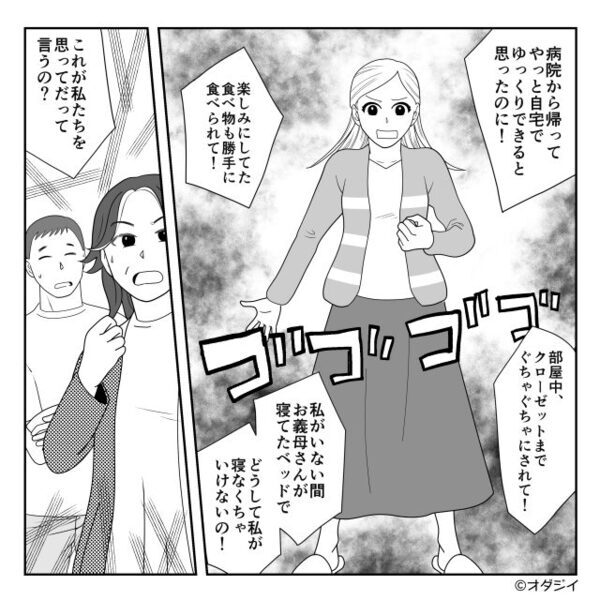 嫁の服を“グチャグチャ”にするイビリ義母！？しかし⇒「母さん…」事態に気づいた夫が、口を開いた【結果】！？