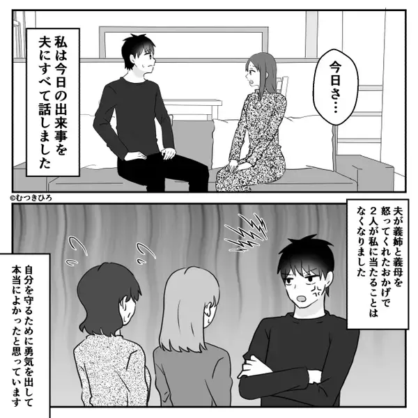 会うたびに“体型をイジる”義母と義姉。しかし嫁は⇒「そうですね！」あえて笑顔で肯定！？その【結果】