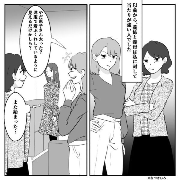 会うたびに“体型をイジる”義母と義姉。しかし嫁は⇒「そうですね！」あえて笑顔で肯定！？その【結果】