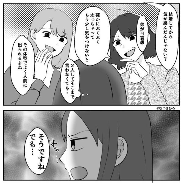 会うたびに“体型をイジる”義母と義姉。しかし嫁は⇒「そうですね！」あえて笑顔で肯定！？その【結果】
