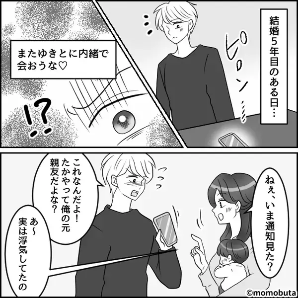 妻「あなたの子じゃないの。本当の父親と結婚し直す！」しかし⇒DNA鑑定の結果「え…え…」真実に震えが止まらない！？