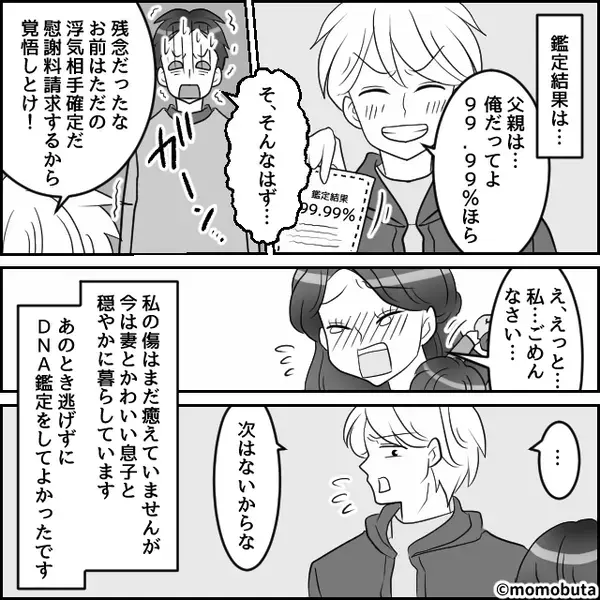 妻「あなたの子じゃないの。本当の父親と結婚し直す！」しかし⇒DNA鑑定の結果「え…え…」真実に震えが止まらない！？