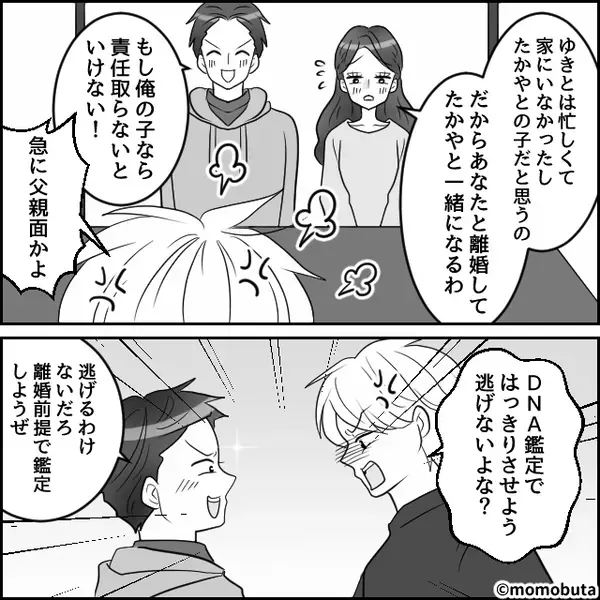 妻「あなたの子じゃないの。本当の父親と結婚し直す！」しかし⇒DNA鑑定の結果「え…え…」真実に震えが止まらない！？