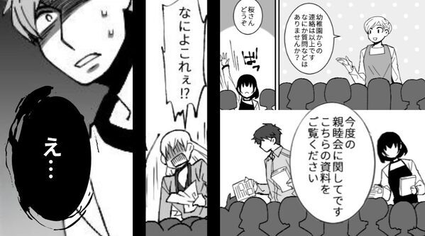 保護者会で…“白い目”で見られているパパ？直後⇒ボスママ「なによこれ！？」そのワケに気づき…顔面蒼白！？