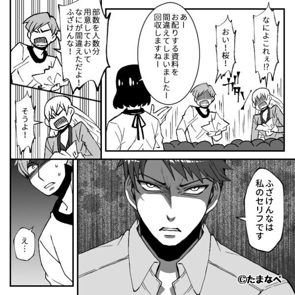 保護者会で…“白い目”で見られているパパ？直後⇒ボスママ「なによこれ！？」そのワケに気づき…顔面蒼白！？