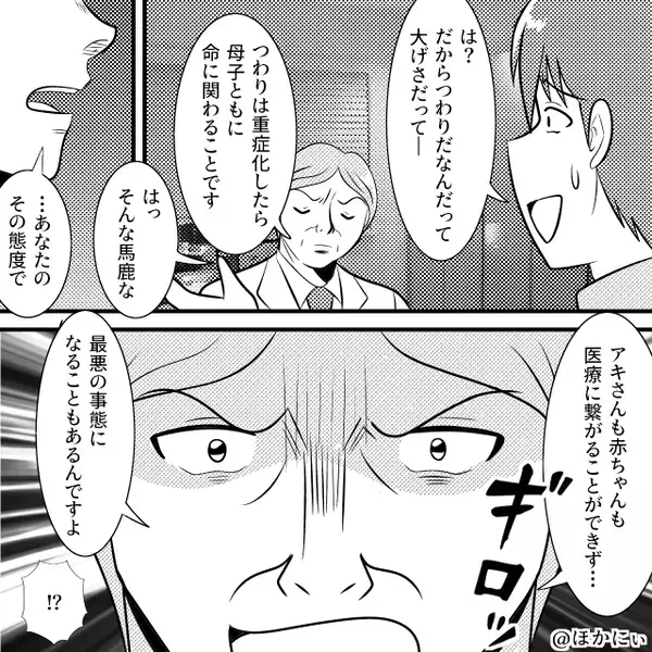 「吐けば治るだろ？」つわりを軽視した夫。しかし病院で⇒医師が告げたのは【残酷な現実】で…夫「は？そんな…」