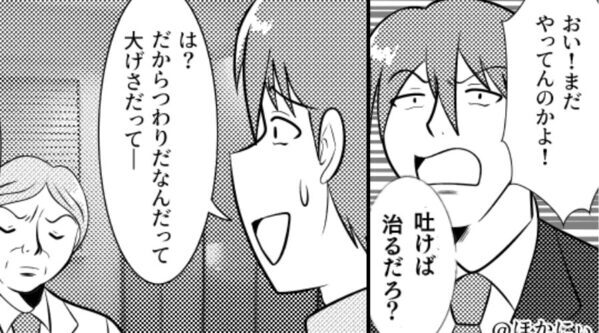 「吐けば治るだろ？」つわりを軽視した夫。しかし病院で⇒医師が告げたのは【残酷な現実】で…夫「は？そんな…」