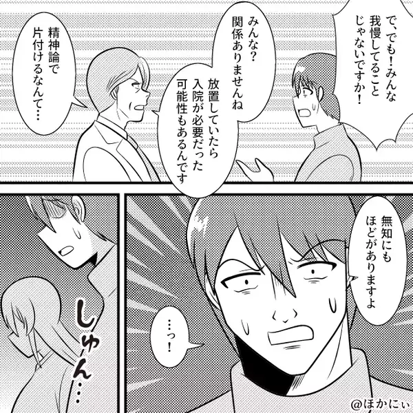 「吐けば治るだろ？」つわりを軽視した夫。しかし病院で⇒医師が告げたのは【残酷な現実】で…夫「は？そんな…」